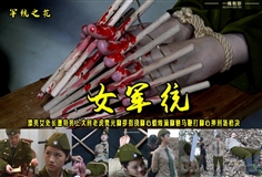 [One rope is there you] The flower of the Military Control Commission [Female Military Control Commission] The beautiful female director was punished by a spy on a tiger bench barefoot and scratched the soles of the feet. She dripped the feet. She whipped