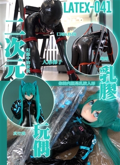 [Chemical Anti-Chemistry Girl Group] Summer Torture - Kigurumi 2D Doll's inner liner is Latex Roasted Chicken Girl -
