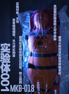 [Shanshan] Experimental Subject 001 - Bandage Mummy Binding Vacuum Bag Isolation Waterboard -