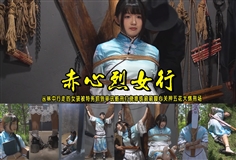 [You are here][Chinxin Fierce Girl] A girl walking in the jungle was caught by spies and interrogation, torture, scratching, and iron brushing the soles of her feet. She was detained in the execution ground for five kidnapping.