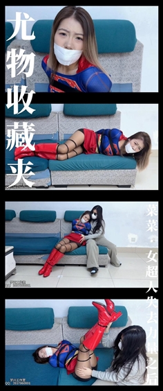 [Mengchuan] Nana Supergirl was assassinated and lost her power and became a plaything! Favorite beauty · Nana·Supergirl lost her power