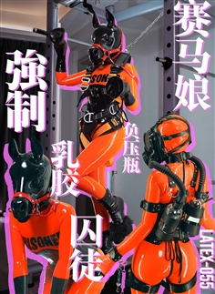 [Twinkle] - Forced exercise latex horse girl - Horseshoe high heel boots + breath control + built-in toys + treadmill -